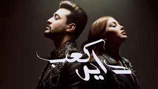 ElMalky Ka3b Daer Official Music Audio 2025 محمد المالكي كعب داير 