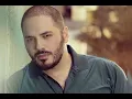 قلبي مال / رامي عياش / Rami Ayeash / Albi Mal