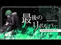 Download Lagu 【GUMI】最後のリボルバー / The Last Revolver【Fanmade PV ft. @ryusouta】