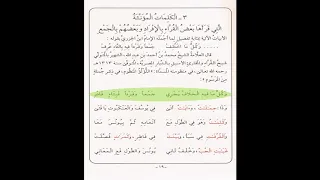 تتمات كاملة أربع مقاطع بصوت الشيخ أيمن رشدي سويد 