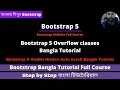 Bootstrap 5 Overflow Visible Hidden Auto Scroll Bangla Tutorial Bootstrap 5 Bangla Tutorial Full