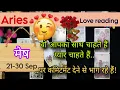 Download Lagu Aries Sign Current feeling + Love reading || 21-30 September'25 || मेष राशि ||Tarot with J Jha❤️