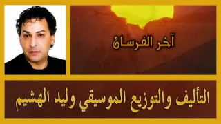 MP4 تتر مقدمة موسيقى مسلسل آخر الفرسان 