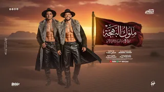 ملوك البهجه   ولي خسرنا دا خسر الدنيا   فرامل العندليب   مصطفي ناصر   توزيع مايو      دندنها