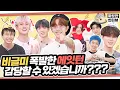 Download Lagu [짜릿한인터뷰] 8TURN 에잇턴｜✨MBTI 대문자 N이라고 티내는 과몰입 끝판왕들 등장✨어떻게..에잇턴이랑 같이 현생 버리고 만약에 게임 해보실?