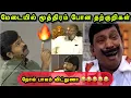 Lagu விஜய் பாத்தா தொங்கிடுவான் 🤣 FELIX மூஞ்ச பாருங்க 🤭 | FELIX VS SAATAI TROLL | VIJAY LATEST TROLL
