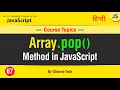 Array Pop method in JavaScript pop function pop method tutorial in Hindi Urdu