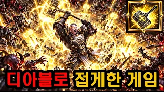 업데이트로 물오른 디아블로 감성 뱀서류 | Hellforged