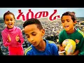 Download Lagu Soli Jon and Nftaliem Yohannes - Asmara | ኣስመራ - Eritrean Music