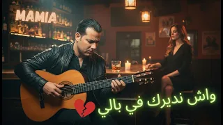 واش نديرك في بالي Mamia Spanish Flamenco Extended 