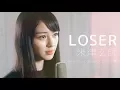 Lagu 【女性が歌う】LOSER / 米津玄師( Covered by コバソロ \u0026 七穂)