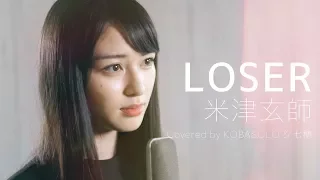 Download 【女性が歌う】LOSER / 米津玄師( Covered by コバソロ \u0026 七穂) MP3