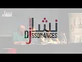 06- اليسار بعد الهزيمة: نهاية جيل؟ - كلمة الضيف : مالك الصغيري