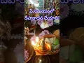 Download Lagu ఏ సమయంలో దీపారాధన చేయాలి?