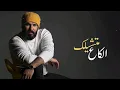 شنو صاير النجم