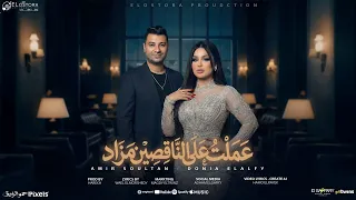 عملت علي الناقصين مزاد   انجح عشان تثبتلهم   دنيا الالفي و امير سلطان   توزيع حريقه       دندنها