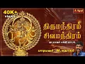 Download Lagu திருமந்திரம் சொல்லும் சிவ மந்திரம்.. | Thirumanthiram | sivan song | Singer: Sudhakar | Jothitv