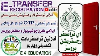 How To Register On E-Transfer Portal For Online Transfer Apply SELD E4Education Online E-Transfer