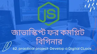 62 javascript Project-Develop a Digital Clock javascript bangla tutorial for beginners 2020