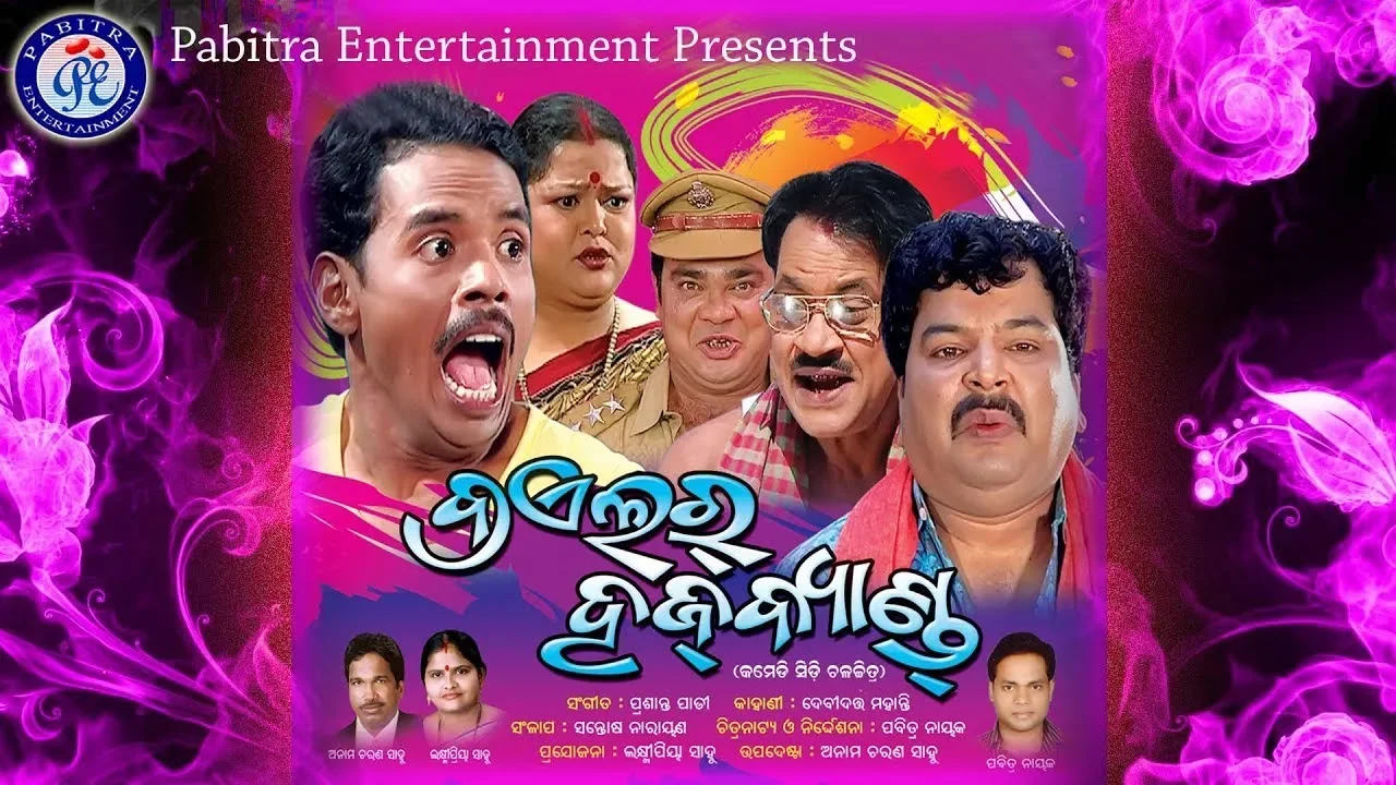 Broiler Husband | Odia Movie | Harihar Mohapatra | Salil Mitra