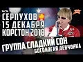 Download Lagu Дискотека СССР в Серпухове. Группа 'Сладкий сон' с песней 'Босоногая девченка'
