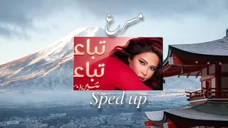 عيونك دوبوني   مسرع دندنها
