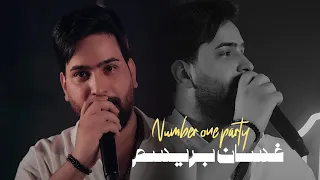 النجم غسان بريسم حفل نمبر وان حصريا 