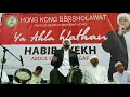 Download Lagu Assalamualaik zainal anbiyya HABIB SYEKH BIN ABDUL QODIR ASSEGAF HONGKONG 7/2/19