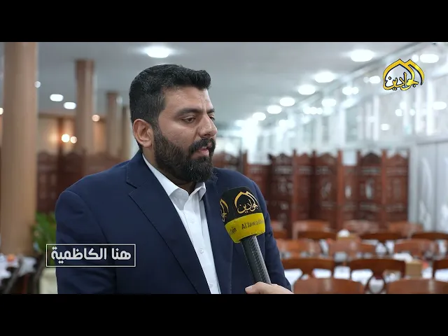 مضيف الإمامين الجوادين عليهما السلام كرم دائم وعطاء مستمر لخدمة الزائرين الكرام.