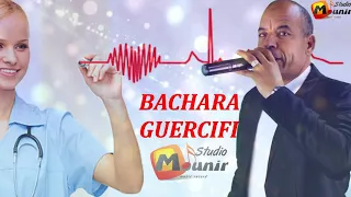 BACHARA EL GUERCIFI 2018 Lfarmlia جديد بشرا الجرسيفي الفرملية 