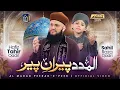 Download Lagu Al Madad Peerane Peer - Hafiz Tahir Qadri - @SahilRazaQadri1 - Manqabat Ghous e Azam 2025