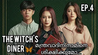 the witchs diner ep 4 explanation korean fantacy drama malayalam