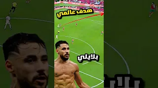 أهداف عربية خرافية سجلت من منتصف الملعب 