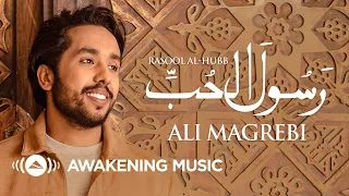                              ﷺ                       علي مغربي   رسول الحب ﷺ دندنها