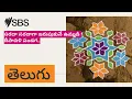 Download Lagu A joint festival of fun and fun.. | SBS Telugu - SBS Telugu