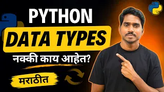 Python Data Types Simply Explained Python Tutorial in Marathi