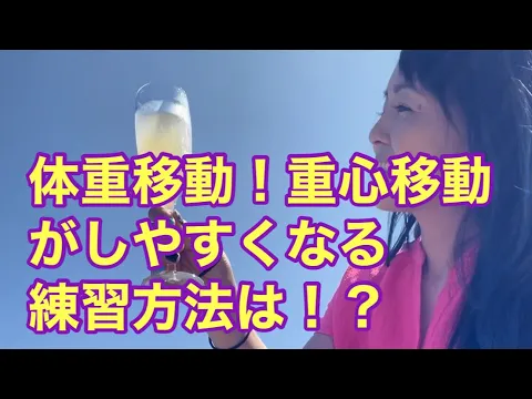 左足ステップドリルでパワーアップ!