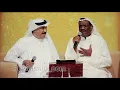 عبدالله الرويشد وخالد الملا - بقفل الباب