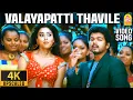 Download Lagu Valayapatti Thavile - 4K Video Song | வளையப்பட்டி தவிலே | Azhagiya Tamil Magan | Vijay | A.R.Rahman