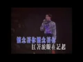 陳百強 Danny Chan - 深愛著你  (1991 紫色個體演唱會)