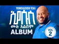 Lagu IYESUS/ኢየሱስ/ Yidnekachew Teka/ይድነቃቸው ተካ/Vol 2 full album