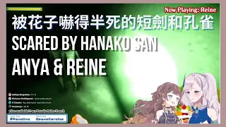  hololiveid anya u0026 reine scared by hanako san pavolia reine english chinese sub 