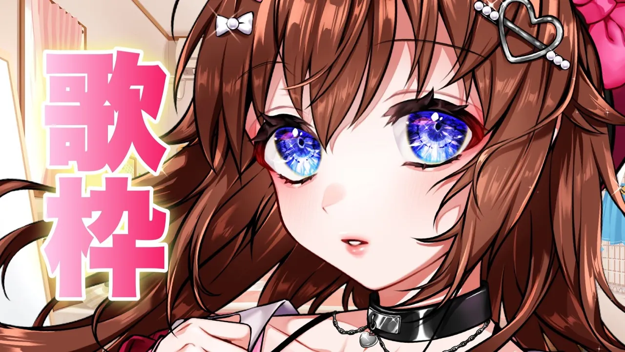 【歌枠】高音域曲歌っていく【#ときのそら生放送】