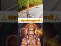 Download Lagu 🙏 संकट मोचन हनुमान जी 🙏 जय श्री राम 🚩 |#shorts #bhajan #trending #song #shortsfeed #hanuman #maa #yt