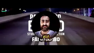 اقلعو طقم الجدعان ابو سراج دندنها