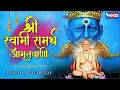 श्री स्वामी समर्थ अमृतवाणी मराठी | Jo Sarya Vishwache Karti Sada Kalyan - Swami Samarth Amrutwani