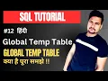 Global temporary table in SQL server Part - 12
