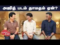 Download Lagu Valai Pechu | அஜித் படம் தாமதம் ஏன்? | Video 2916 | 8th July 2025