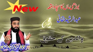 waldin ke haqooq qari abdul rashid haqani saraiki bian waseeb islamic 