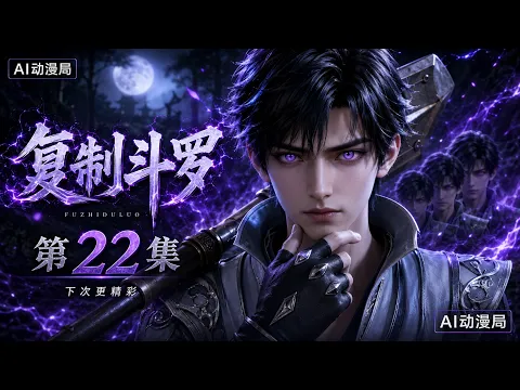 Copy Douluo Episode 6